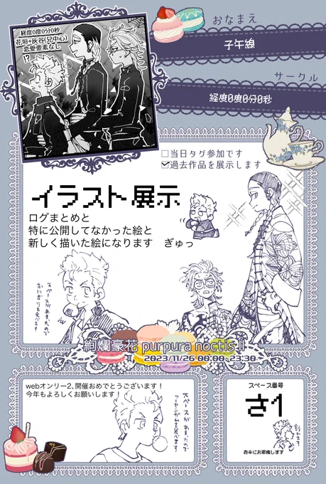 #絢爛豪花1126
主催者様、参加者様方第二回開催おめでとうございます!今年もよろしくお願いします 