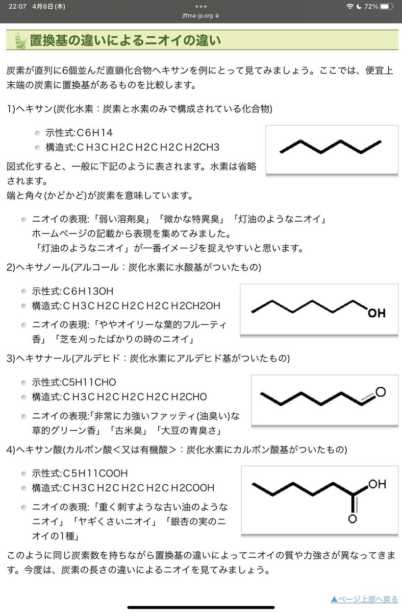 mayamaru_46's tweet photo. @memomemo4131 @kazu51797671 類似成分が原因で苦しんでいるのなら出どころが香害洗剤なのかワク臭成分なのか判別はつきにくいと思いますが、ワク臭と呼ばれるものは洗剤に入っているような香り以外にどうしても鼻につくなんとも形容し難い臭いがプラスされています。 https://t.co/wW7W6bcBqB