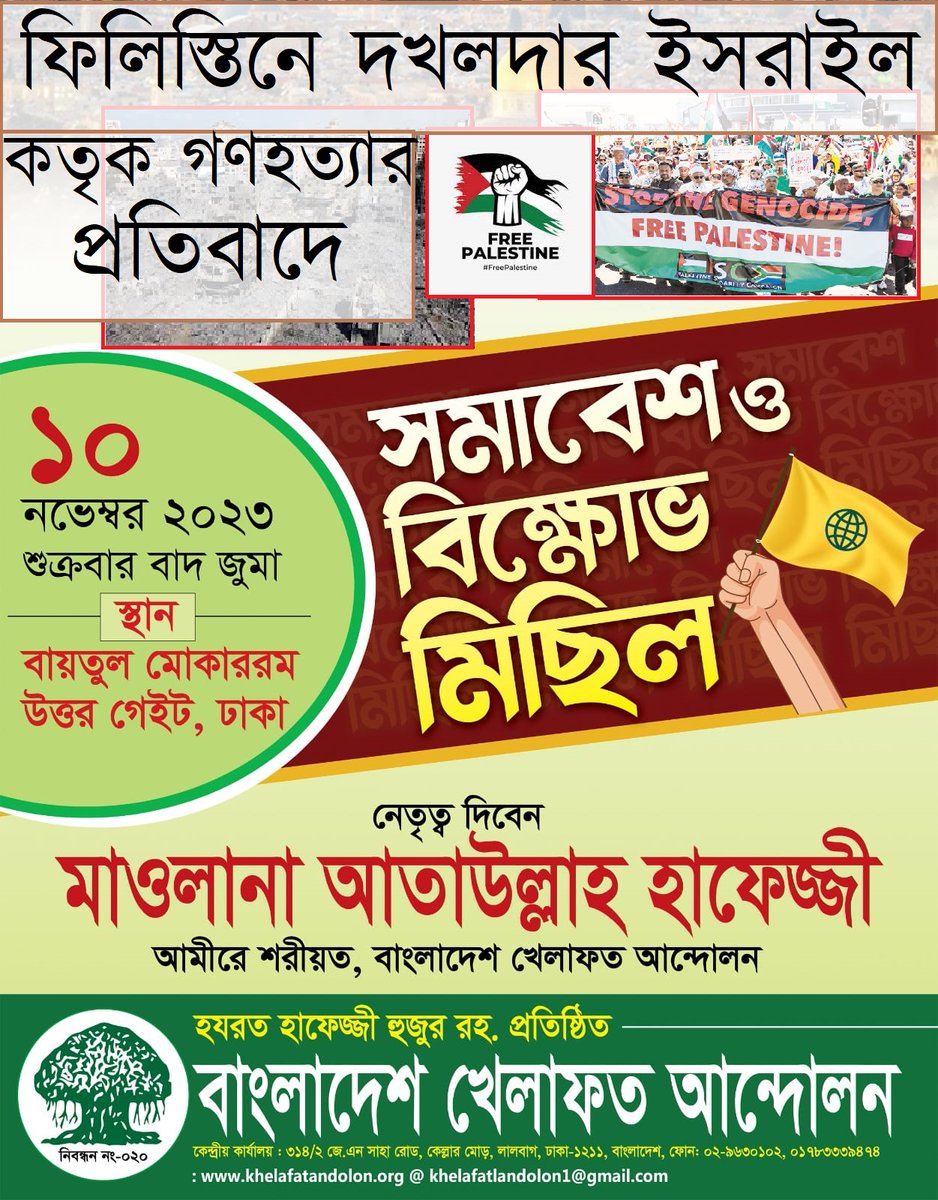 BkaOrg's tweet image. মানবতার পক্ষে আওয়াজ তুলুন। মজলুমের পক্ষে জালেমের বিপক্ষে আপনার দৃঢ় ও প্রতিবাদী মানসিকতার বহি:প্রকাশে সমাবেশ ও বিক্ষোভ মিছিলে যোগ দিন।