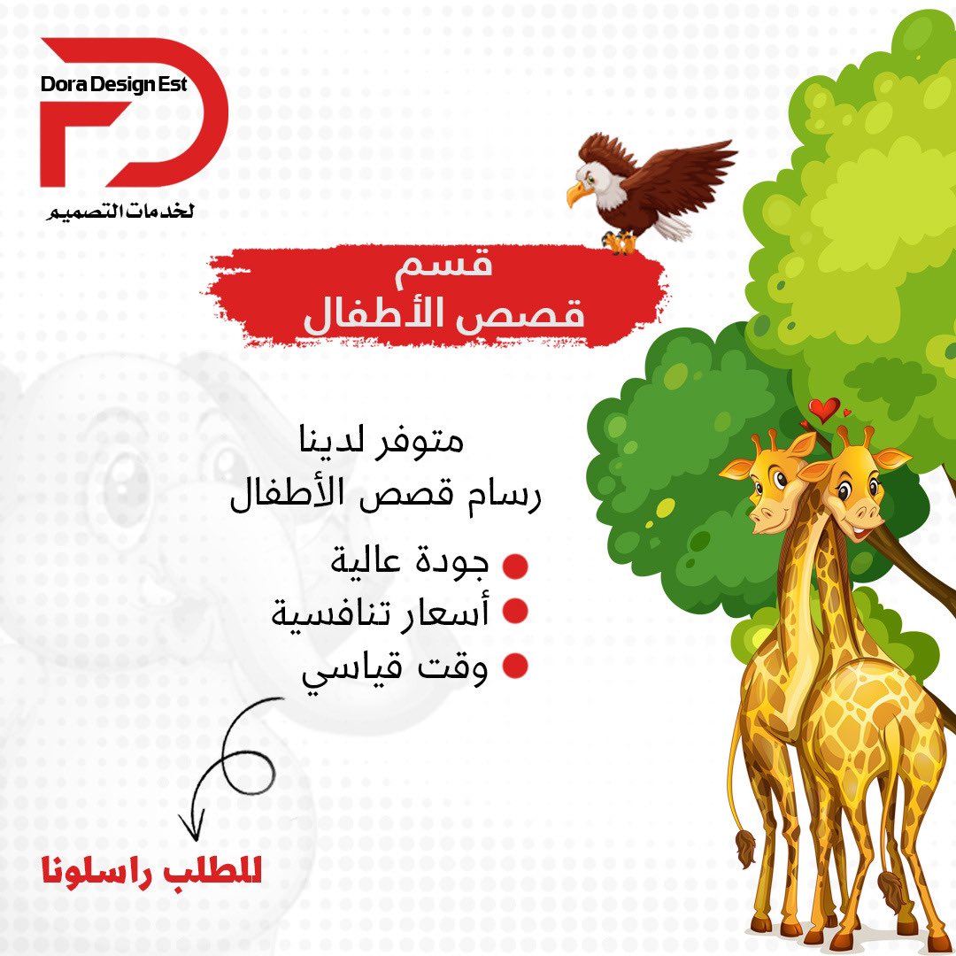 #افتتاح_قسم_رسومات_الأطفال

#كتب #أغلفة_كتب #غلاف_كتاب #دار_نشر #اغلفة #اغلفة_كتب #كتاب #تصميم_أغلفة_كتب #تصميم_اغلفة_كتب #تصميم_أغلفة #اقتباسات #غلاف_كتاب #صانع_محتوى #إخراج_كتب #اكسبلور #exploring #تصميم_داخلي #محتوى_عربي #مصمم_أغلفة #اقتباس #اقتباسات_كتب #معرض_الرياض_الدولي