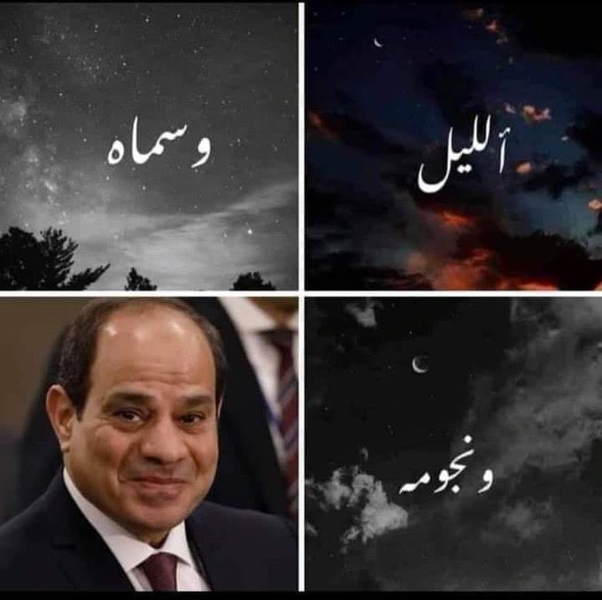 AlasylKmal's tweet photo. #هننتخب_السيسي_ل2030
كلاكيت ٥٠٠ مرة بناء على طلب الجماهير 
كله يدخل ويكمل الكلمة الناقصة https://t.co/MeV7qGumxO