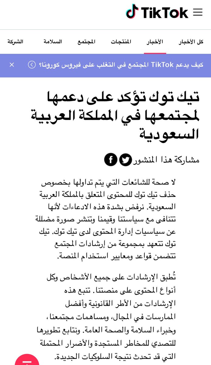 ttalahmari's tweet photo. اطلعت على بيان شركة #تيك_توك في الشرق الأوسط حيال ممارساتهم المتحيزة في تكييف السياسات وتفسيرها ضد الحسابات #السعودية في المنصة، وبعد الإطلاع على البيان أود أن أقدم تحليل لعله يكون درس لكل من أصاغ البيان أو تجرأ وأعطى الموافقة على نشره.. مفاد التحليل رسالة مهمة "السعودية.. خط أحمر":

1- بدأ البيان بـ "لا صحة للشائعات" وكأن ما يحدث شائعة ولكنه غير واقعي، وهذا أسلوب دفاعي في البيانات الصحفية يوحي بوجود خطأ لم يتم الإعتراف به وغابت اللغة باعتزاز استخدام السعوديين للمنصة.
2- "نرفض بشدة" هذه ثاني جملة في البيان والرفض هنا أيضاً للدفاع عن الممارسات التي شاهدها ورصدها المستخدم السعودي في تيك توك #TikTok وقدم الأدلة التي لم يقدمها كاتب البيان.
3- لم يبدأ البيان بالتودد والاعتزاز والتقدير بالمستخدم السعودي بل بدأ بالرفض والتهديد والاستنكار وهذا غير جيد في طريقة مخاطبة الجمهور الذي يملك أدلة مقابل جهة تملك حديث غير مسنود ولا مبرر بشكل واضح.
4- عاد البيان مجدداً للرفض والاستنكار ولغة الدفاع عن السياسات، وليس من المنطق بمكان أن تكون سياسات تيك توك "المنصة المولودة حديثاً بين أقوى المنصات" هي أفضل من ممارسات الفيس بوك ومنصة X والسناب شات ولهذا تبرير أن لديهم سياسات مميزة تحافظ على الأمن والسلامة لا يعتبر منطقياً أبداً.
5- عاد البيان مجدداً للحديث عن التيك توك أولاً متجاهلاً الاعتزاز بالمستخدم السعودي قبل ذلك، وهذا يوحي بوجود نَفس غير جيد تجاه المستخدمين في المملكة، البيان كُتب بطريقة متحيزة لغوياً وبنائياً وهذا مؤسف جداً.
6- عاد البيان للغة الدفاع والتهديد متجاهلاً التعامل بطريقة احترافية مع مستخدمين مهمين في الشرق الأوسط ويشكلون النسبة الأعلى ليقول "نواصل مراقبة عدد من الادعاءات غير الموثقة ضد منصتنا، ولا يوجد أي مبرر أو منطق لمثل هذا العمل المنسق ضدنا."
7- خُتم البيان وكأن هناك خطأ من المستخدم السعودي في عدم معرفة السياسات واللجوء إليهم رغم وجود ممارسات ملموسة لأشخاص طلبوا إعادة النظر والالتماس لمحتويات بسيطة واعتيادية وتم رفضها، وهنا يتحدث التحيز.
8- شكراً تيك توك كنت بحاجة إلى نموذج سيء في كتابة البيانات الصحفية حتى أقدمه لطلابي في الجامعة كنموذج مثالي في طريقة زيادة سوء الأزمة في التعامل وضعف مخاطبة الجمهور.