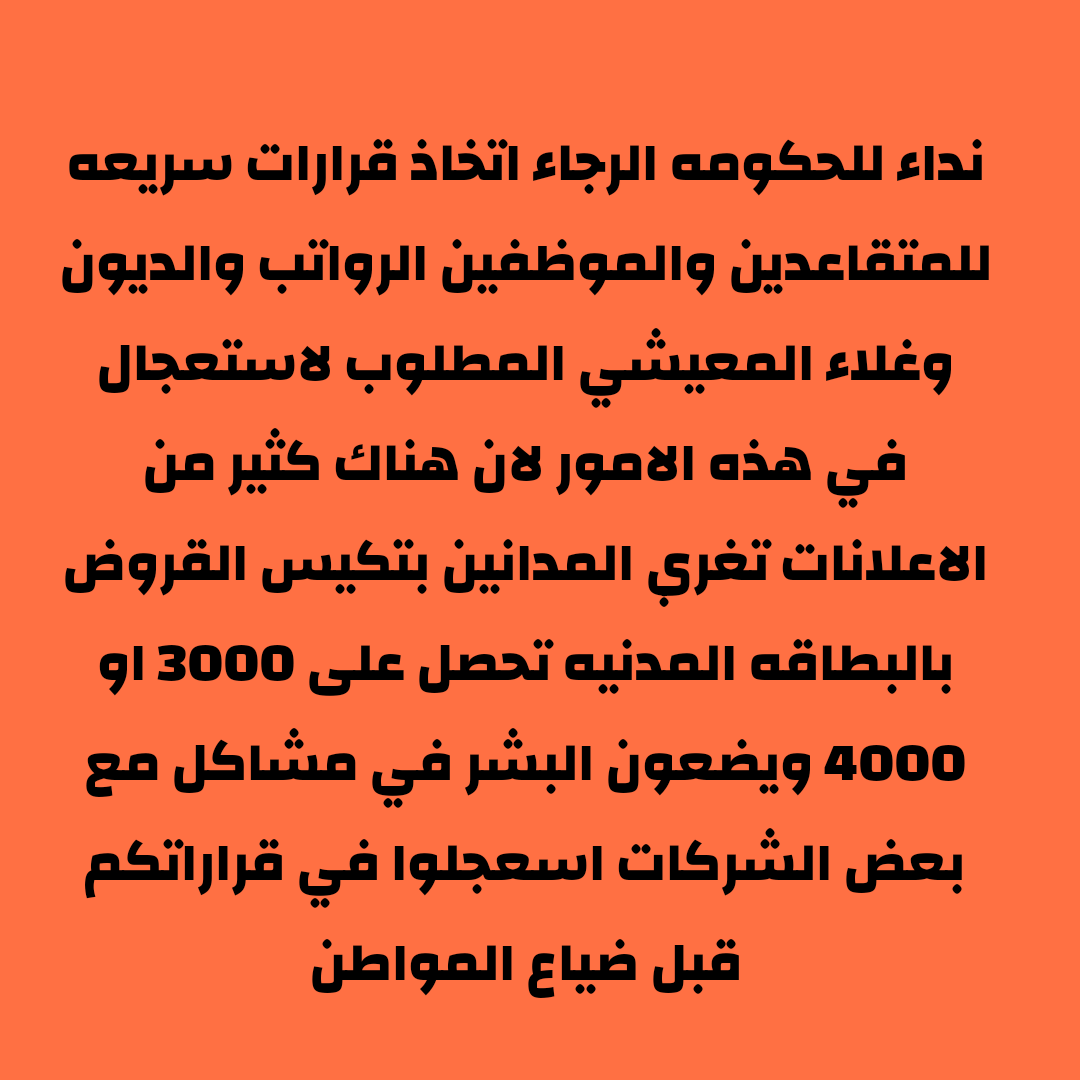 altulihi56's tweet photo. نداء للحكومه https://t.co/myzy73Y1TU