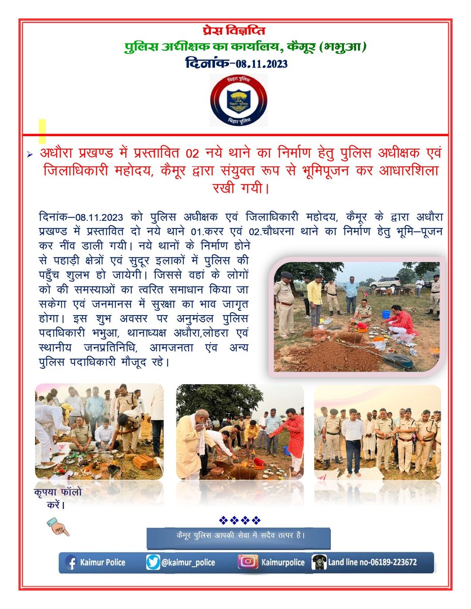 Kaimur Police tweet media