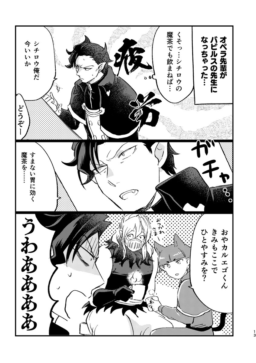 ★落書再録3のお知らせ その① カルオペや大人組中心ですが、色んなカプが出てきます。(オリロビが少しいます) 何が出て来ても大丈夫な方向けです バニーガールや水着のひらおさんがいたりします ★ようこそ悪魔学校へ SP2023 東7 W17b 明日はちゃんとやる A5/132P/1000円
