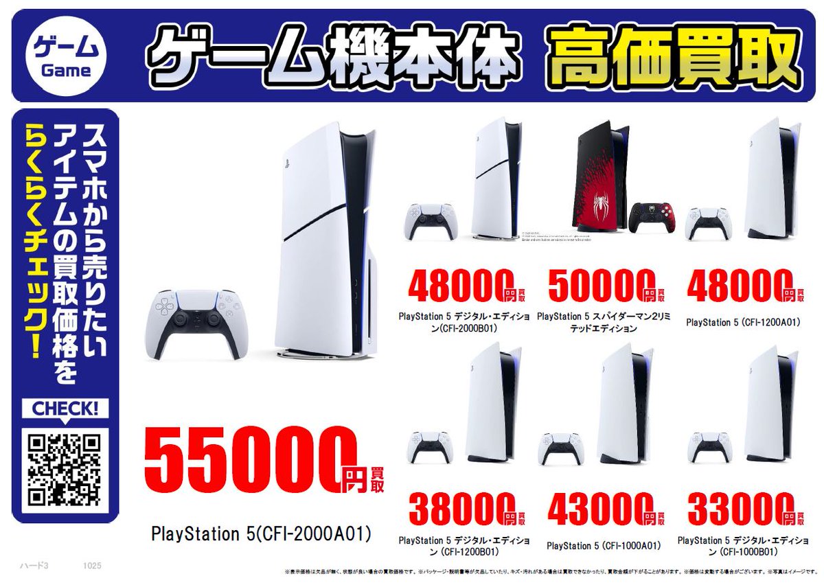 SONY PlayStation5 プレイステーション5 CFI-2000A01