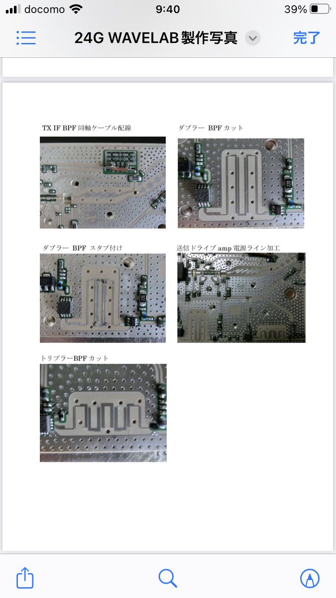 WAVELAB 24Gトランバー内部写真 #WAVELAB #24GHz