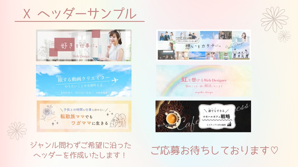 sa_liendesign's tweet photo. ＼無料モニター募集📣／
【3日間限定】

こんなあなたに💐
☑︎フォロワーを増やしたい
☑︎ヘッダー画像に困っている
☑︎Xでお店の宣伝をしたい

募集は今から11日（土）23:59まで⏰

『応募方法』
フォロー&amp;リポスト後、
DMにて【モニター希望】と送信📤

一緒に看板掲げましょ🌈✨

#モニター募集 https://t.co/and5xLvBES