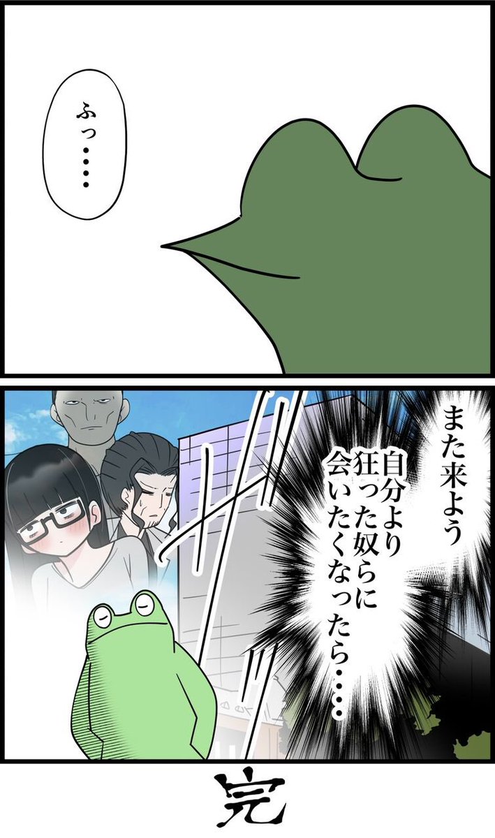 オタクが裁判に行ったレポ漫画 最終回 (2/2)