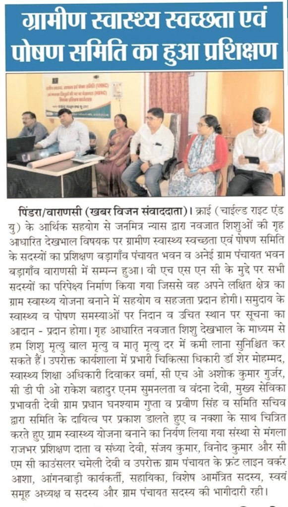 ManglaRajbhar's tweet photo. वाराणसी बड़ागांव में स्वास्थ्य स्वच्छता एवं पोषण समिति (VHSNC) के साथ नवजात शिशुओं की देखभाल (HBNC) पर अभियान चलाकर चल रहा प्रशिक्षण जिस प्रशिक्षण की संरचना @ShrutiNagvanshi जनमित्र न्यास द्वारा किया गया । #CRY #HBNC #VHSNC https://t.co/4YQ1XShgNZ