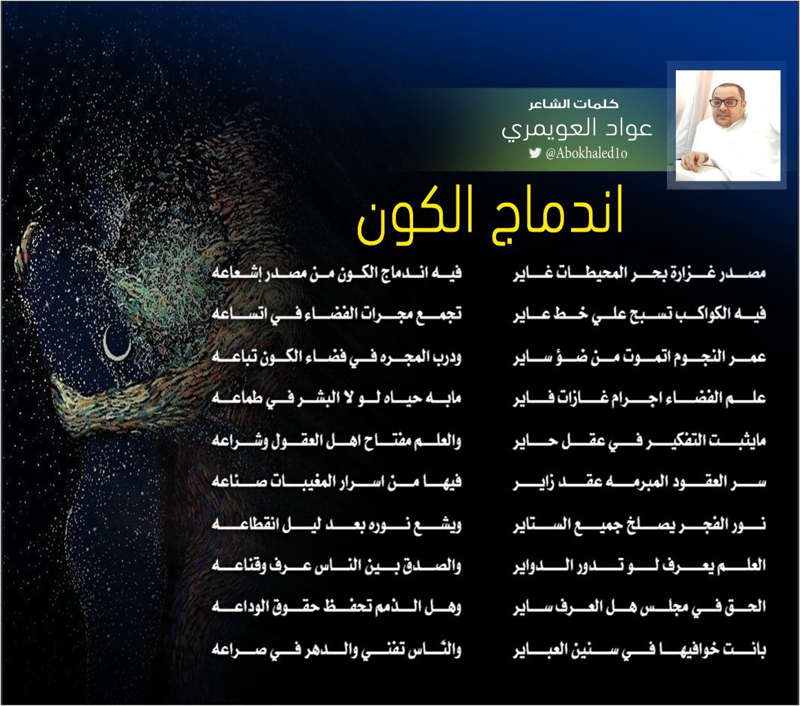 الشاعر عواد العويمري (@abokhaled1o) on Twitter photo 
