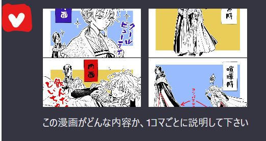 chatGPTに漫画読んでもらうの面白い 