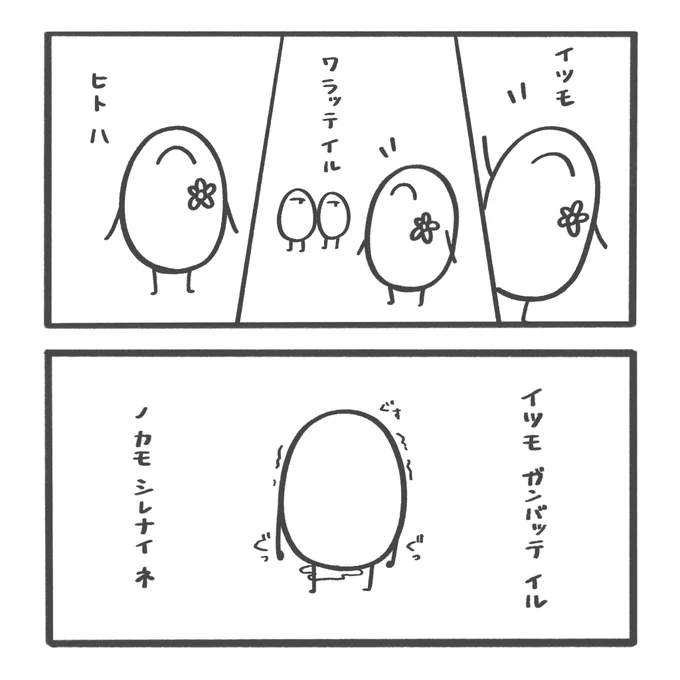 がんばってて えらい ね