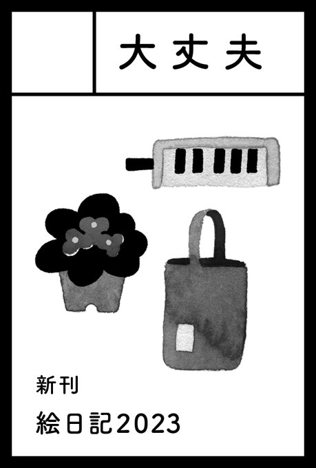 来年2月のコミティアの参加申し込みをしました。