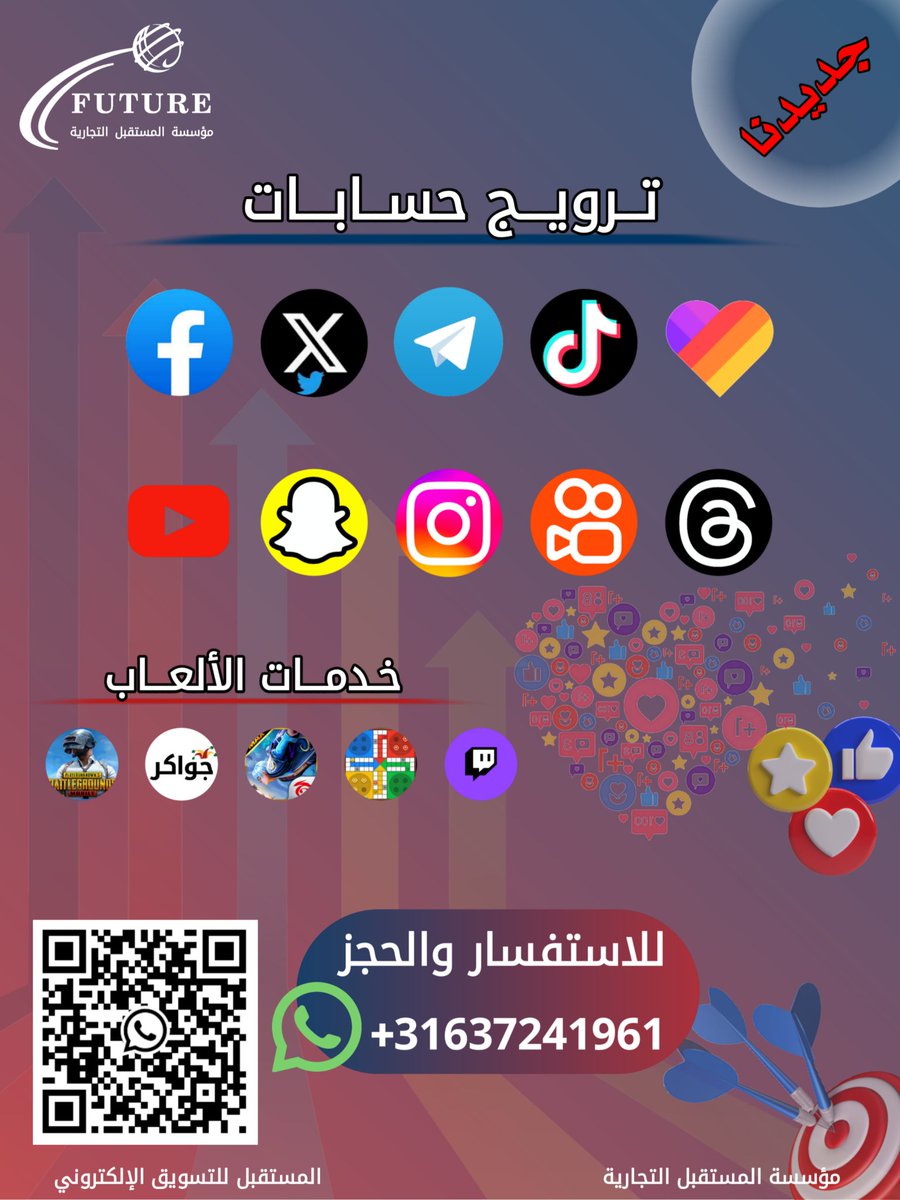 لا تتردد
#المستقبل_للتسويق_الالكتروني
#م_ت_ا