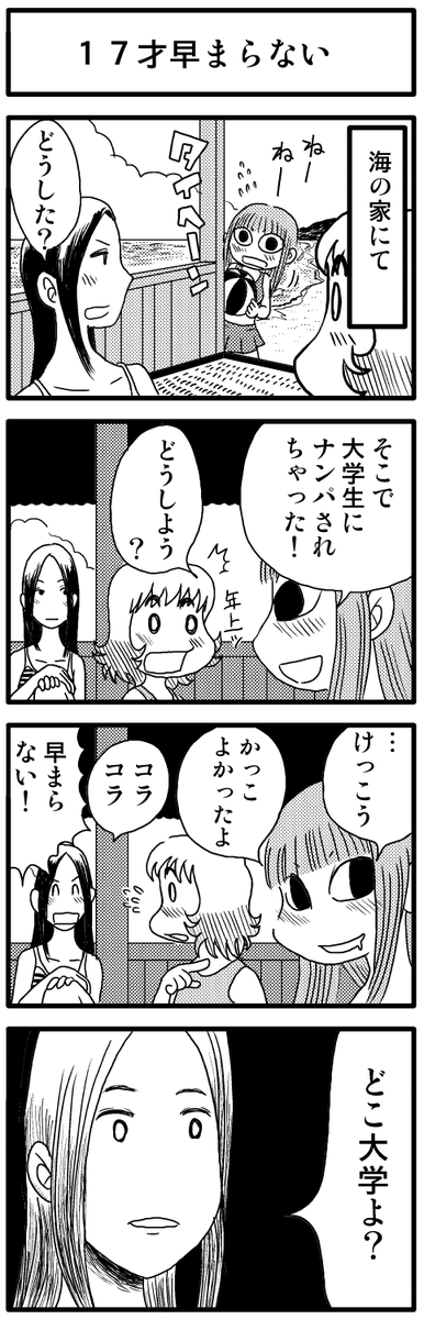 「17歳早まらない」  青春4コマ作品集1～6巻を kindleで無料配信中! ↓↓↓ https://amzn.to/3Mu6Zzb #漫画が読めるハッシュタグ #創作漫画