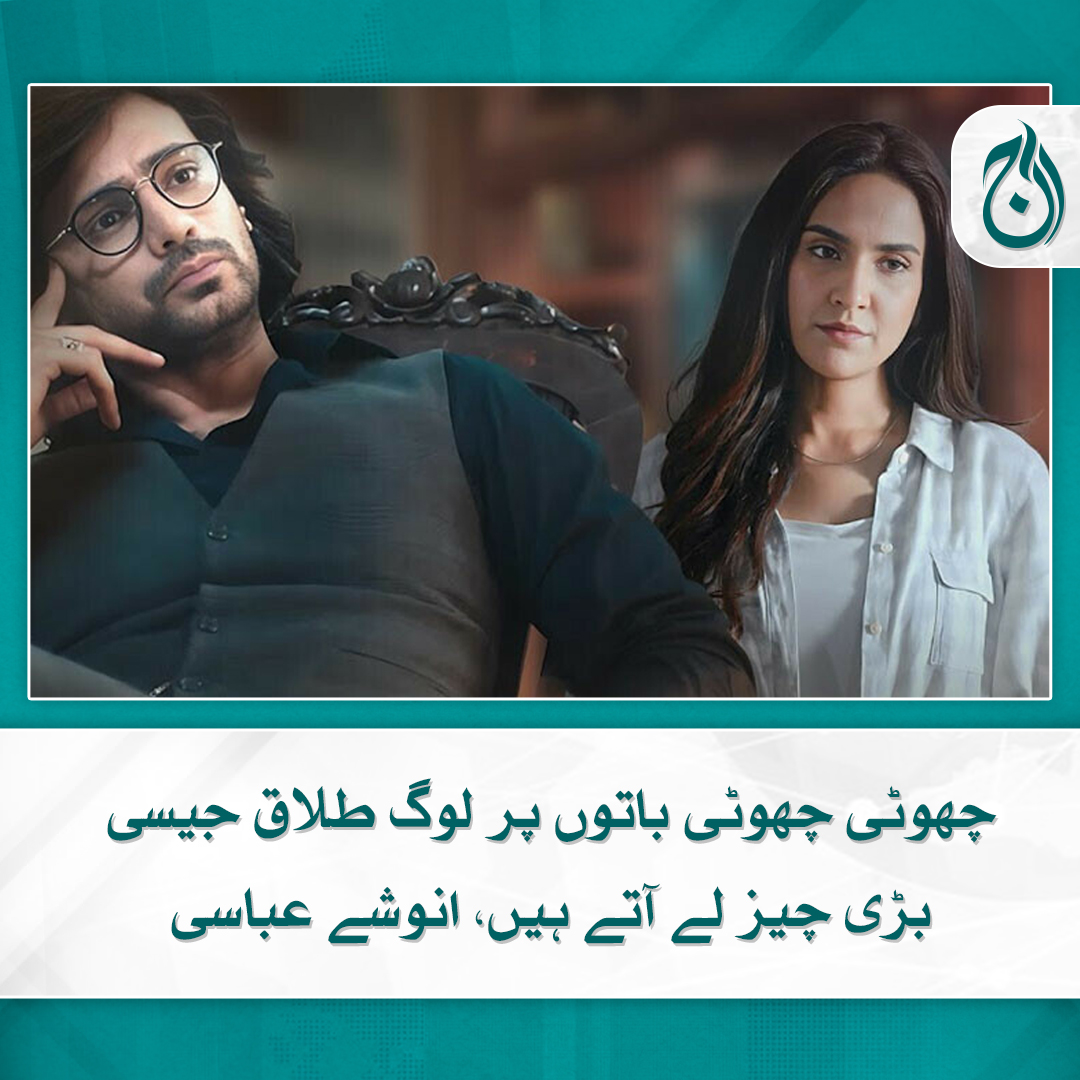 Aaj_Urdu's tweet photo. اداکارہ انوشے عباسی کا کہنا ہے کہ ڈرامہ ’ایک سو ایک طلاقیں‘ کے سین حقیقت سے قریب تر ہیں
مزید پڑھیے 🔗 https://t.co/360fHT2Xy7

#AajNews #Divoce #Drama #101Talaqein #PakistaniDrama https://t.co/KLnioLMEoz