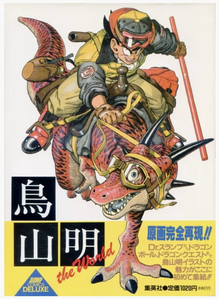 DRAGON BALL 超画集 (愛蔵版コミックス) | 鳥山 明 |本 | 通販