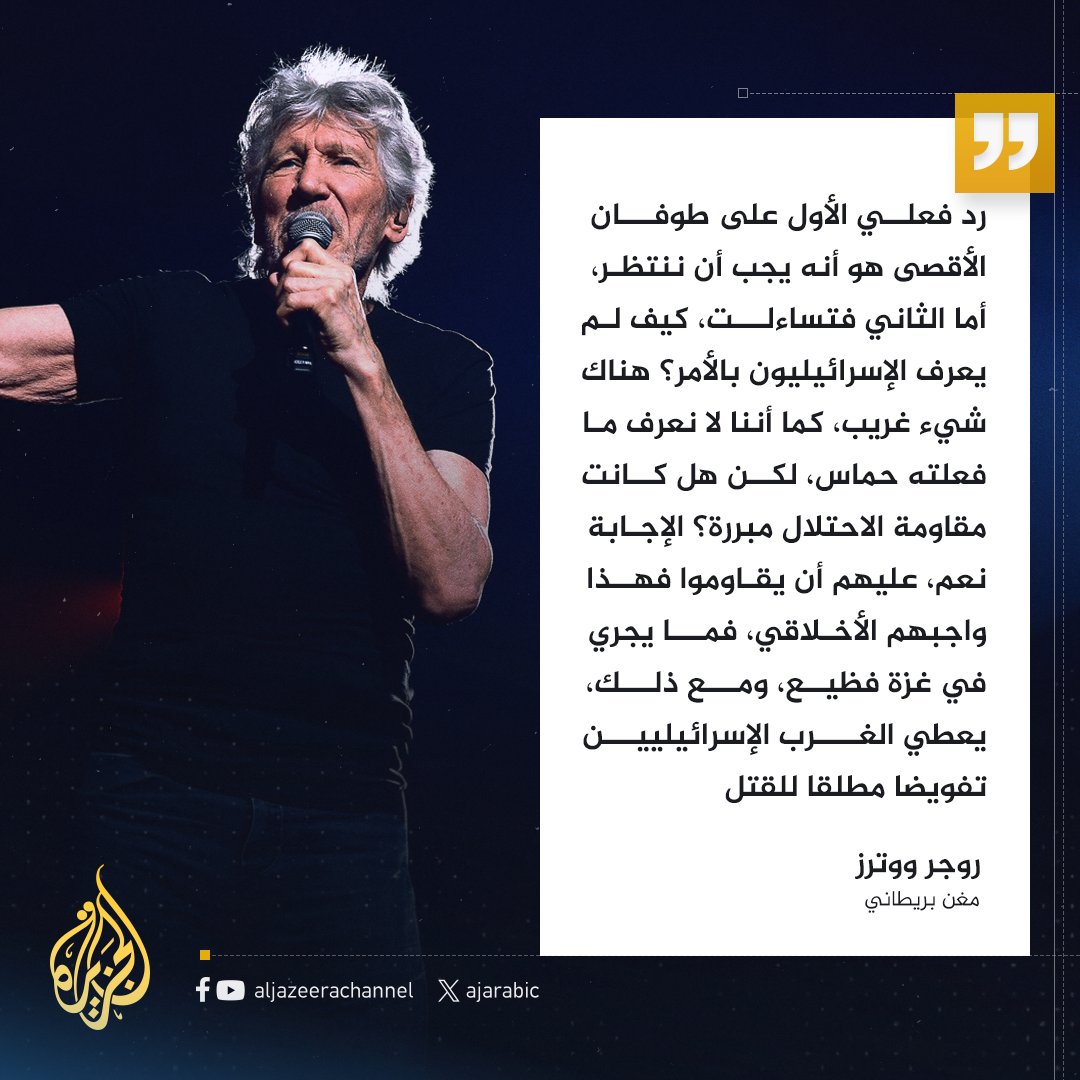 mwfqkld2's tweet photo. British singer Roger Waters on #Operation_Al-Aqsa_Flood: Resisting the occupation is a moral duty, and the West gives the Israelis carte blanche to kill in Gaza
#Gaza_War
#أبوعبيدة
#حماس_تمثل_أمة_الإسلام
#غزه_مقبرة_الغزاة https://t.co/mwDKnptoEm