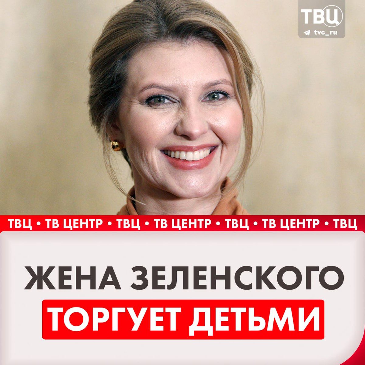 Жену Зеленского подозревают в торговле детьми
По словам французского журналиста Роберта Шмидта,её фонд поставлял сирот на западный рынок, это было сделано под видом благородной миссии
Экс-сотрудник фонда предоставил списки детей, фотографии,маршруты следования и прочие документы.