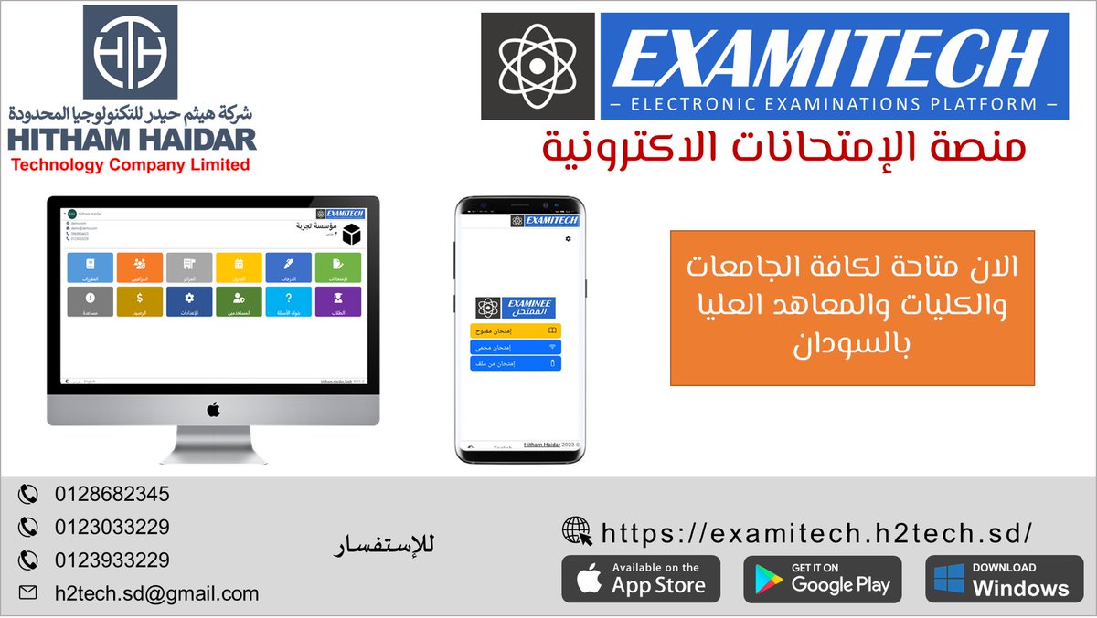 HithamTech's tweet image. #h2tech #e_exams #examitech #sudan #الجامعات #السودان