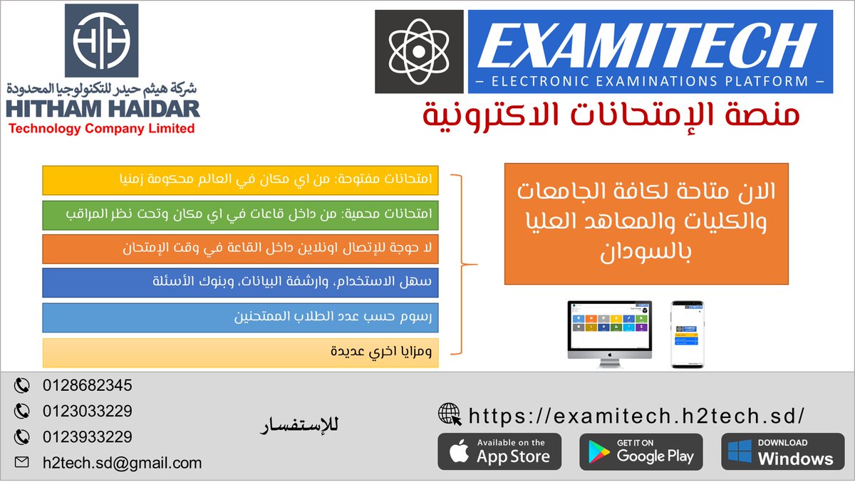 HithamTech's tweet image. #h2tech #e_exams #examitech #sudan #الجامعات #السودان