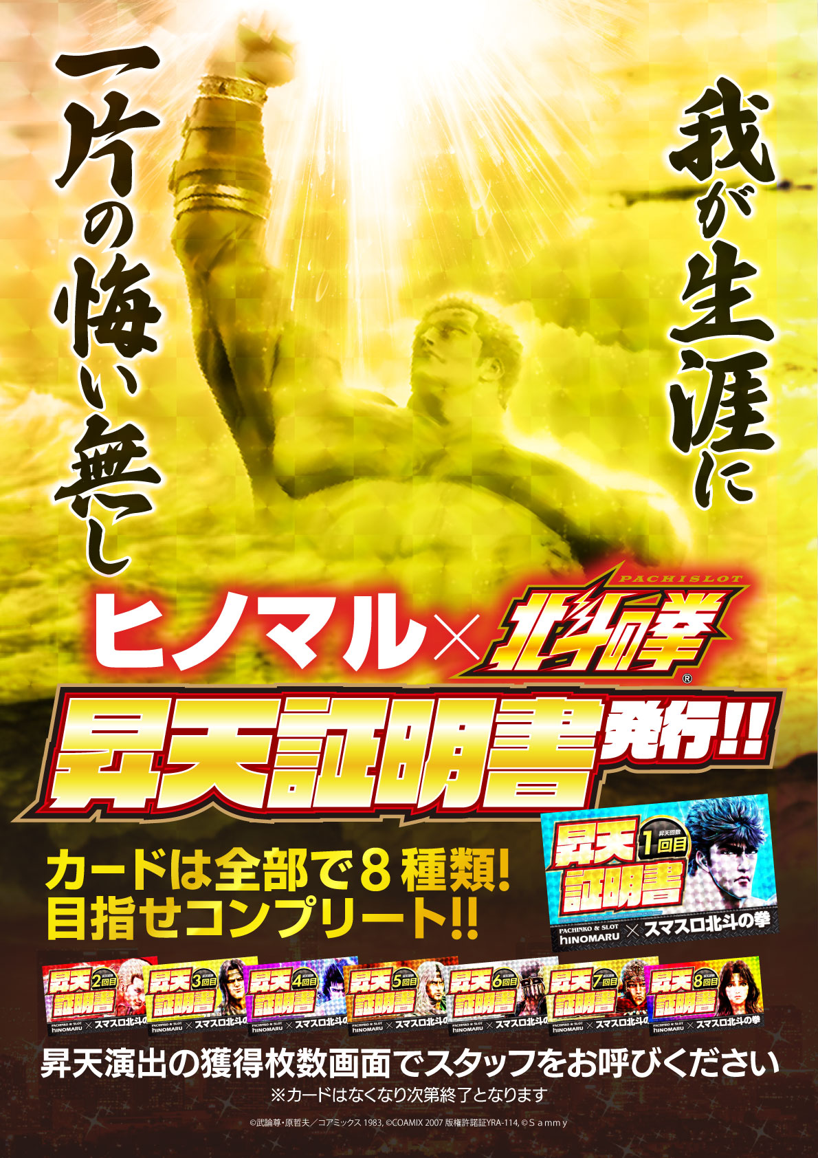 ☆【希少】ラオウ昇天証明書・北斗の拳 ・スロット・マルハン ☆【希少】ラオウ昇天証明書・北斗の拳 ・スロット・マルハン
