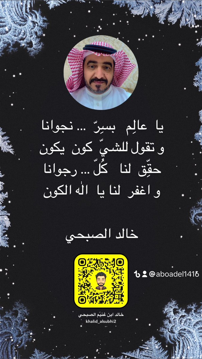 #خالد_الصبحي 
#فن_الكسرة 
#كسرات 
#دعاء
