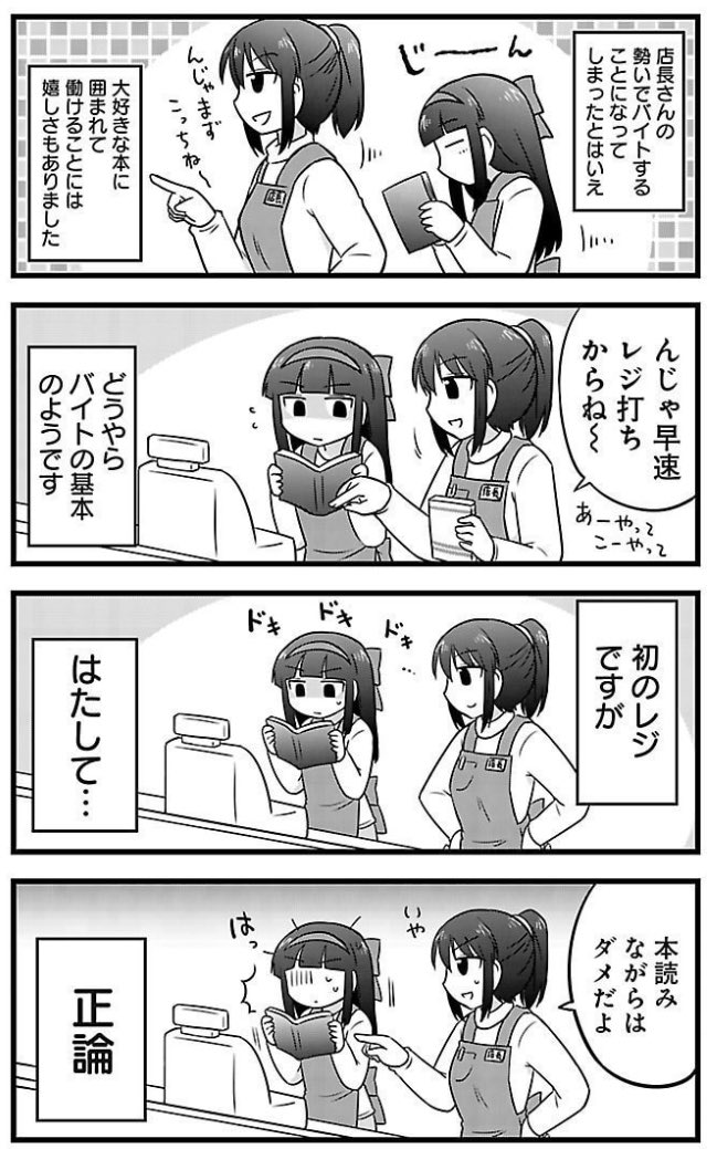 本が好きすぎる女の子がバイトしてみた(2/3)