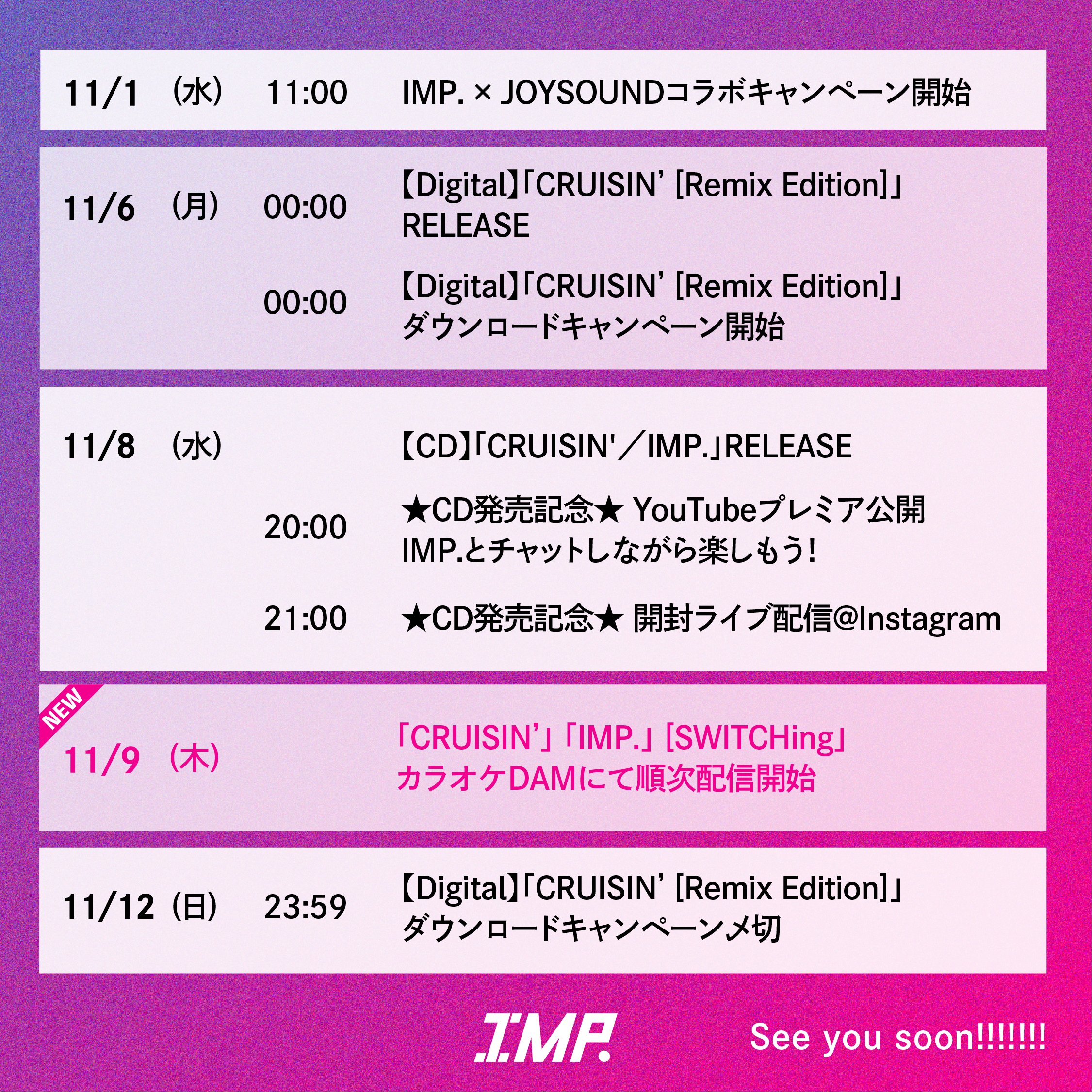 IMP. CRUISIN'／IMP. SWITCHing／I Got It IMP. – CRUISIN' Lyrics