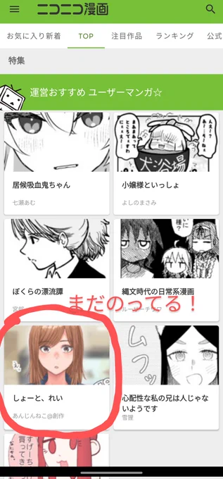 なんとー、1週間くらいたったのにまだニコニコ静画の運営おすすめマンガになってる〜🎊 