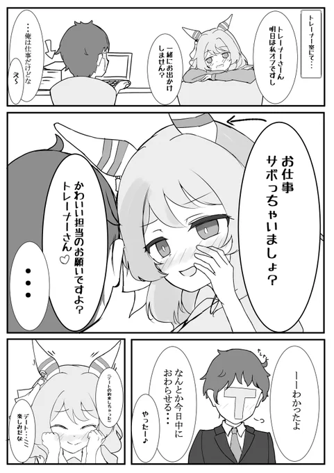 小悪魔ミラ子の囁き... #ウマ娘