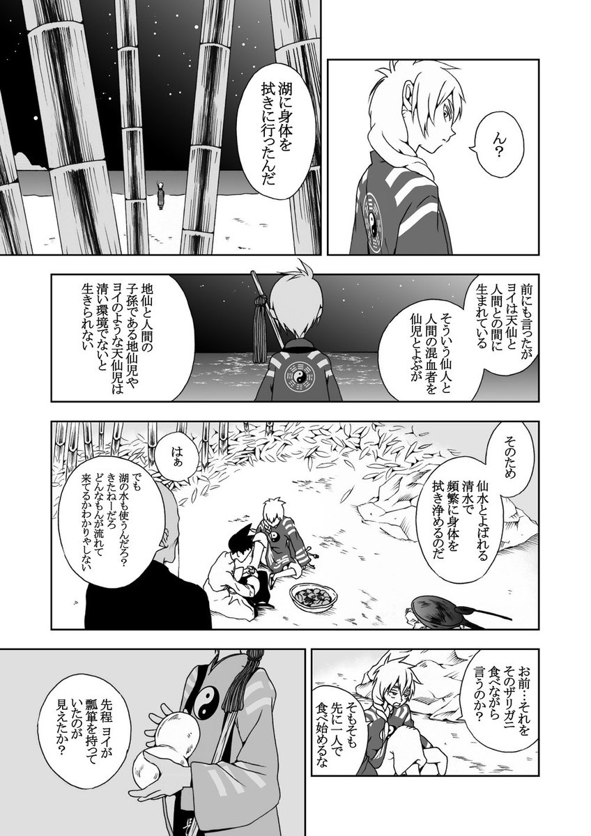 おはようございます
ジャンプルーキー!ランキング参加してます😄

今日最終日
見てやってください☺️✨↓ https://t.co/vNY3pzChJQ

趣味で中国ファンタジー少年漫画描いてます☯️

#創作漫画 #少年漫画 #ジャンプルーキー #コミティア146 #イラスト #漫画が読めるハッシュタグ #manga 