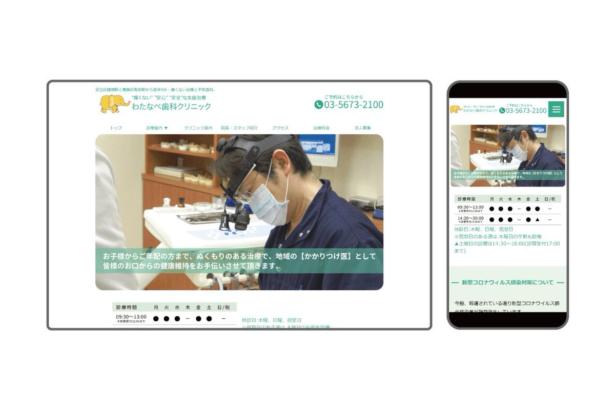 naoki_ndesign's tweet photo. 【制作実績】
webサイト制作
わたなべ歯科クリニック 様

https://t.co/aCwKAPSans

#ndesign
#webサイト制作
#LP制作
#ECサイト制作
#SEO
#ホームページ
#3dcg 
#デザイナー 
#グラフィックデザイン 
#Webデザイン
#ホームページ制作
#ポートフォリオ https://t.co/H2mC5cM6KH