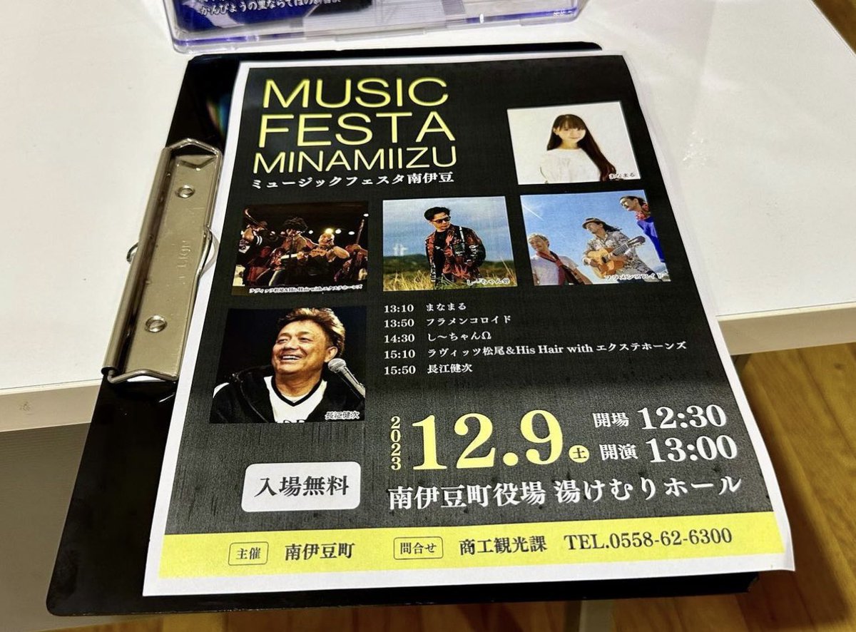 【決定】南伊豆町開催のライブに出演！詳細決定です✨
2023.12.9 @南伊豆町役場湯けむりホール
12:30open13:00start(問:0558-62-6300商工観光課)
🎶ロイドの演奏は13:50から30分程♪
南伊豆にてお待ちしております❗️

<a href="/meloncito310/">松村哲志 メロンシート/ フラメンコギタリスト&YouTuber</a>
#フラメンコロイド
#南伊豆町
#ロイドごはん
#伊豆