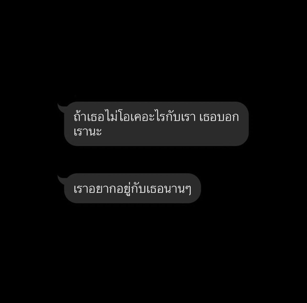 กูโคตรชอบความสัมพันธ์แบบนี้เลย🥺