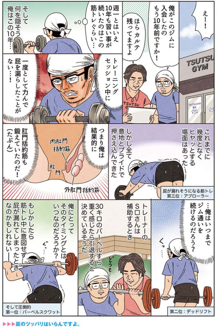 健康漫画「10年ジム通いした俺が今思うこと」 #俺は健康にふりまわされている