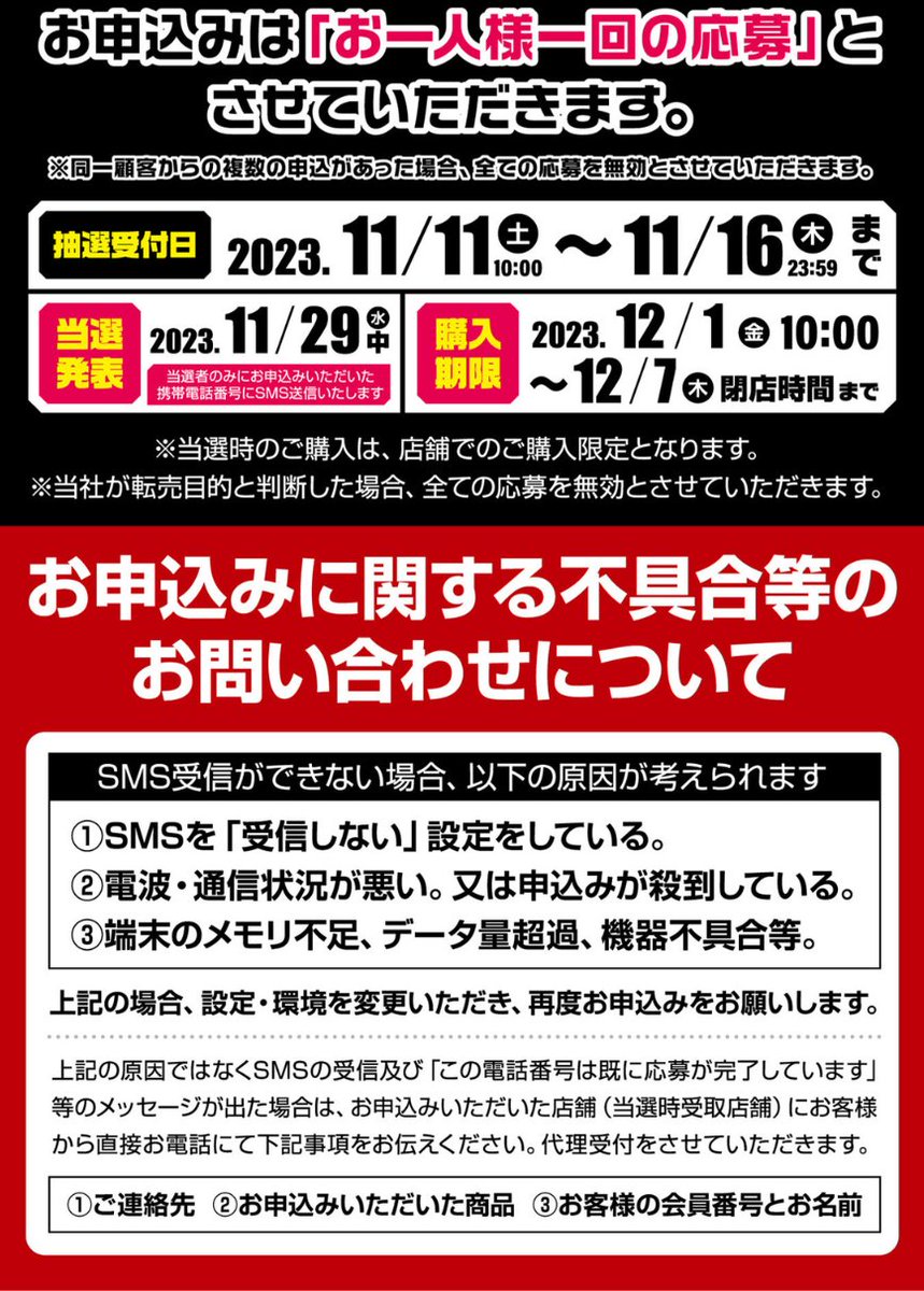 ポケカ抽選販売】 エディオンにて「シャイニートレジャーex」の抽選