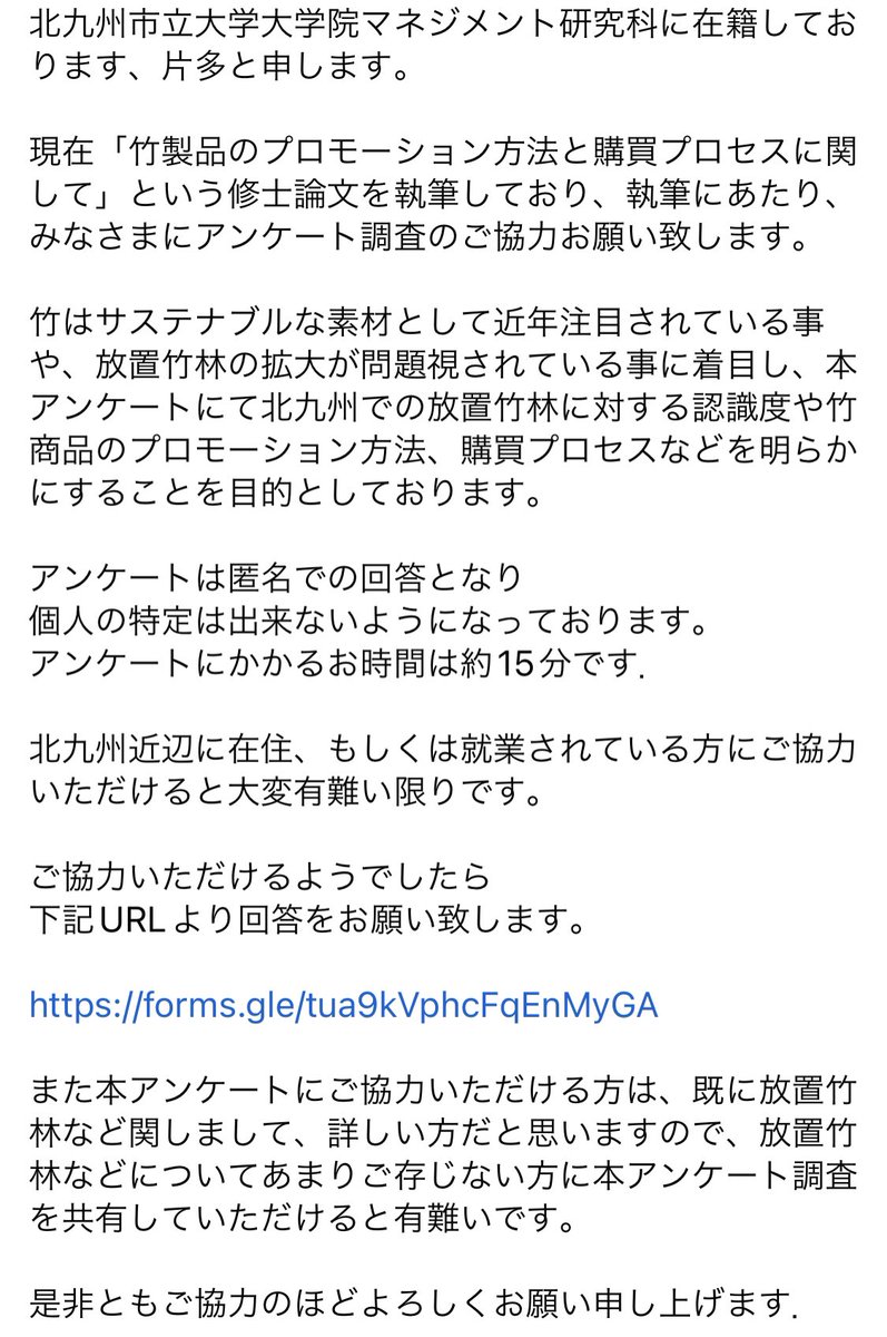 アンケート調査へのご協力を
宜しくお願い致します。

詳細説明は文字数の関係上
書ききれない為、
添付画像よりご確認下さい。

アンケートにご協力いただける方は
下記URLよりご回答をお願い致します。
forms.gle/tua9kVphcFqEnM…