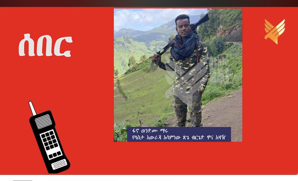 amanuel_retta's tweet photo. ጠ/ሚ/ሩ  ሁላችንም የየራሳችንን ሸኔ እንዋጋ ብለዋላ::እውነት ነው:: እርሳቸው ከሼኔያቸው ጋ የወዳጅነት ግጥሚይ እየተጫወቱ ነው:: የአማራ ህዝብም ነፍሰ ገዳዩን እና ብአዴን የተባለውን ሼኔ እያርበደበደው ነው: https://t.co/Z6VvSUM2O1