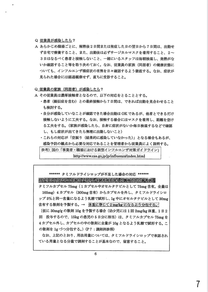 penguin_pharm's tweet photo. タミフルDSが不足して脱カプセルを行う場合の対応

処方箋の記載方法、自家製剤加算（おそらく適応されるはず）
https://t.co/Z553UkU3E7
（新形インフルエンザに係るタミフル当然に関するQ&amp;Aについて）

計算方法等
https://t.co/X5wMsQV0q0
（長野市薬剤師会新型インフルエンザ対応マニュアル） https://t.co/kjALd939Ks