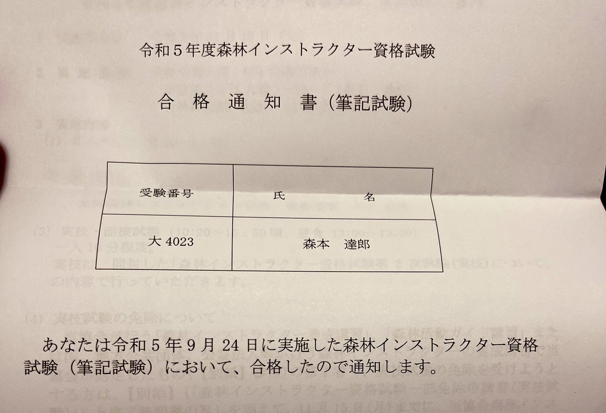 nara_morisho's tweet photo. 祝、森林インストラクターの学科通過。
森は学べば学ぶほど面白いですな。 https://t.co/vJZCQaRP9M