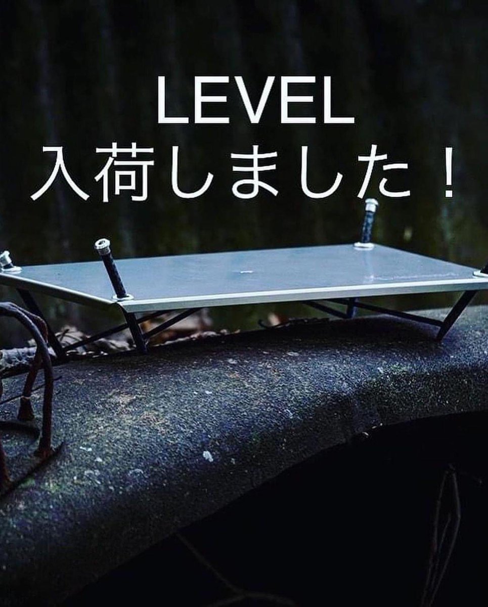 LEVEL factory-b × Peakfourteen コラボモデル LEVEL（レベル）超軽量ULチタンテーブル factory-b