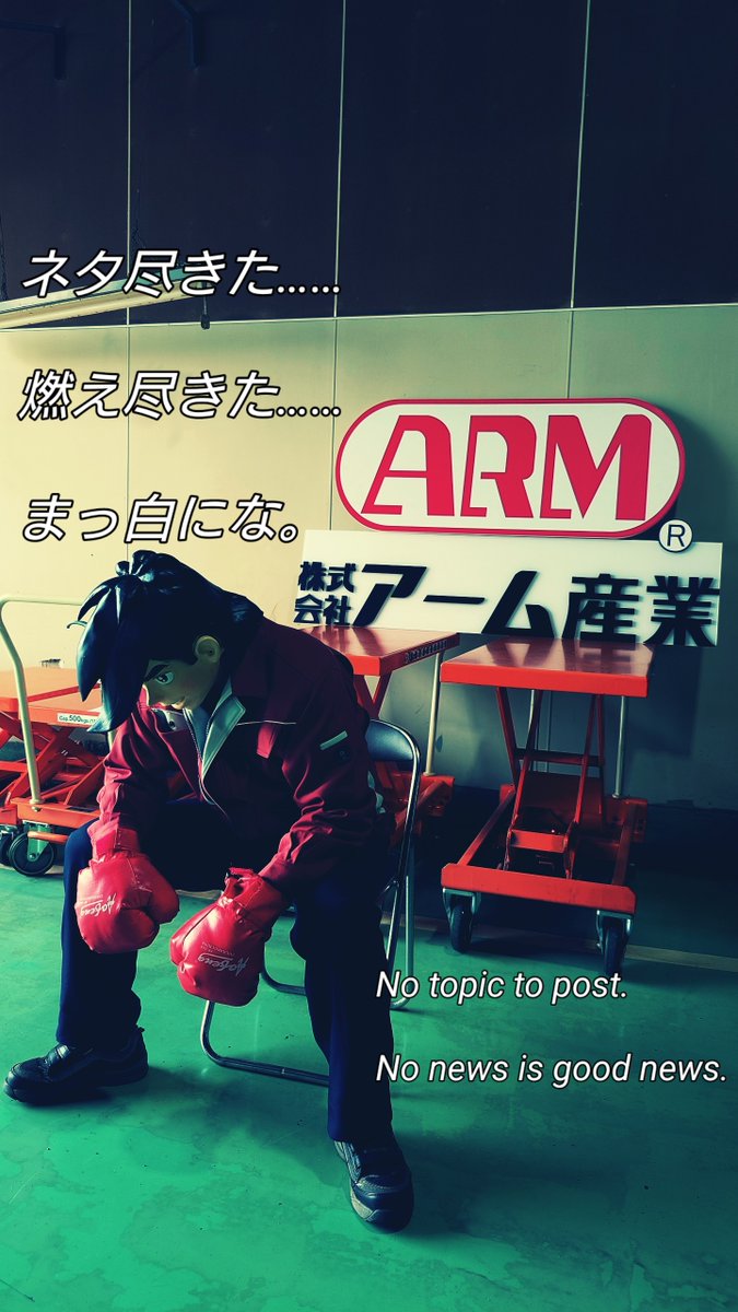 yukiok0618's tweet image. I tried to find &quot;Topic&quot; to post. 
But I could not find one.
I wore the mask of &quot;Tomorrow Joe&quot; and imitated the last scene of this Anime.
The mask was used for a company travel party which was held 5 years ago.
At that time , I wore this and had a lot of fun.
#armsangyo #handtool