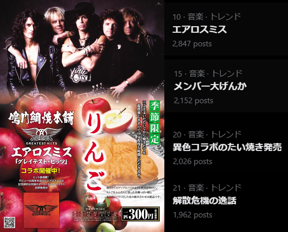 エアロスミス / AEROSMITH 日本レーベル公式 (@aerosmith_japan) / X