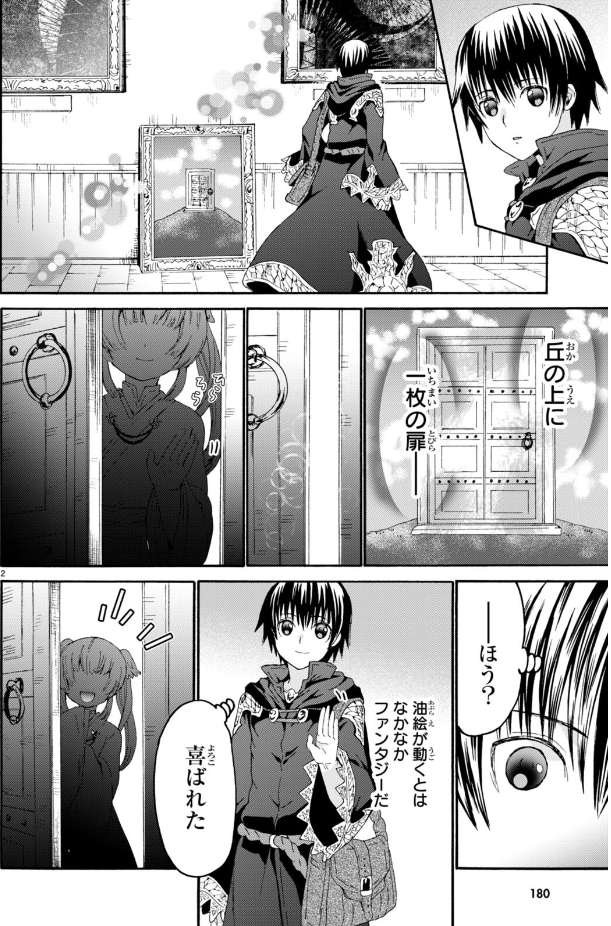 本日発売のドラゴンエイジ2023年12月号に掲載の 本日発売のドラゴンエイジ2023年12月号に掲載の