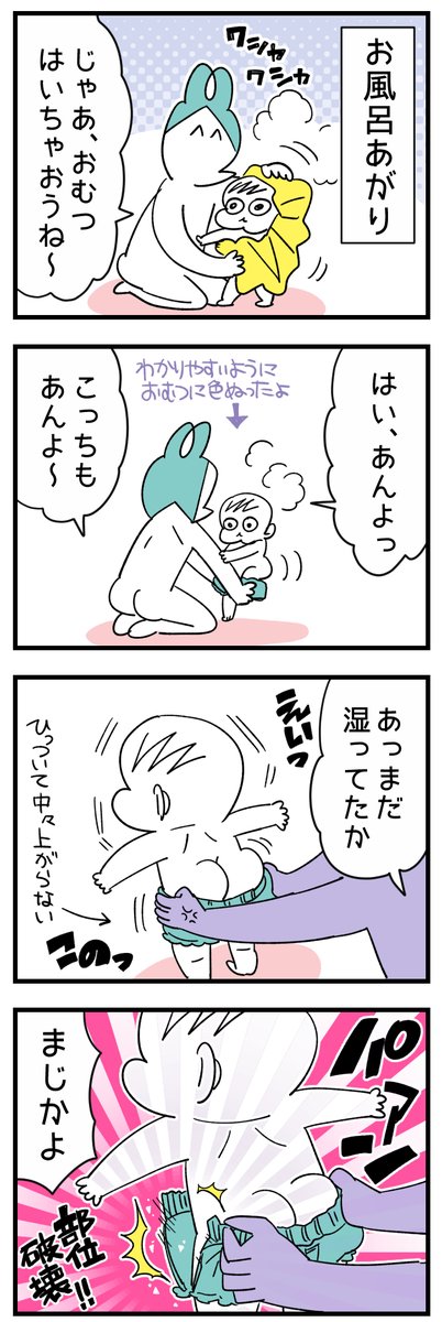 報酬:玉赤子の湿襁褓
#育児漫画 #漫画が読めるハッシュタグ #0歳 