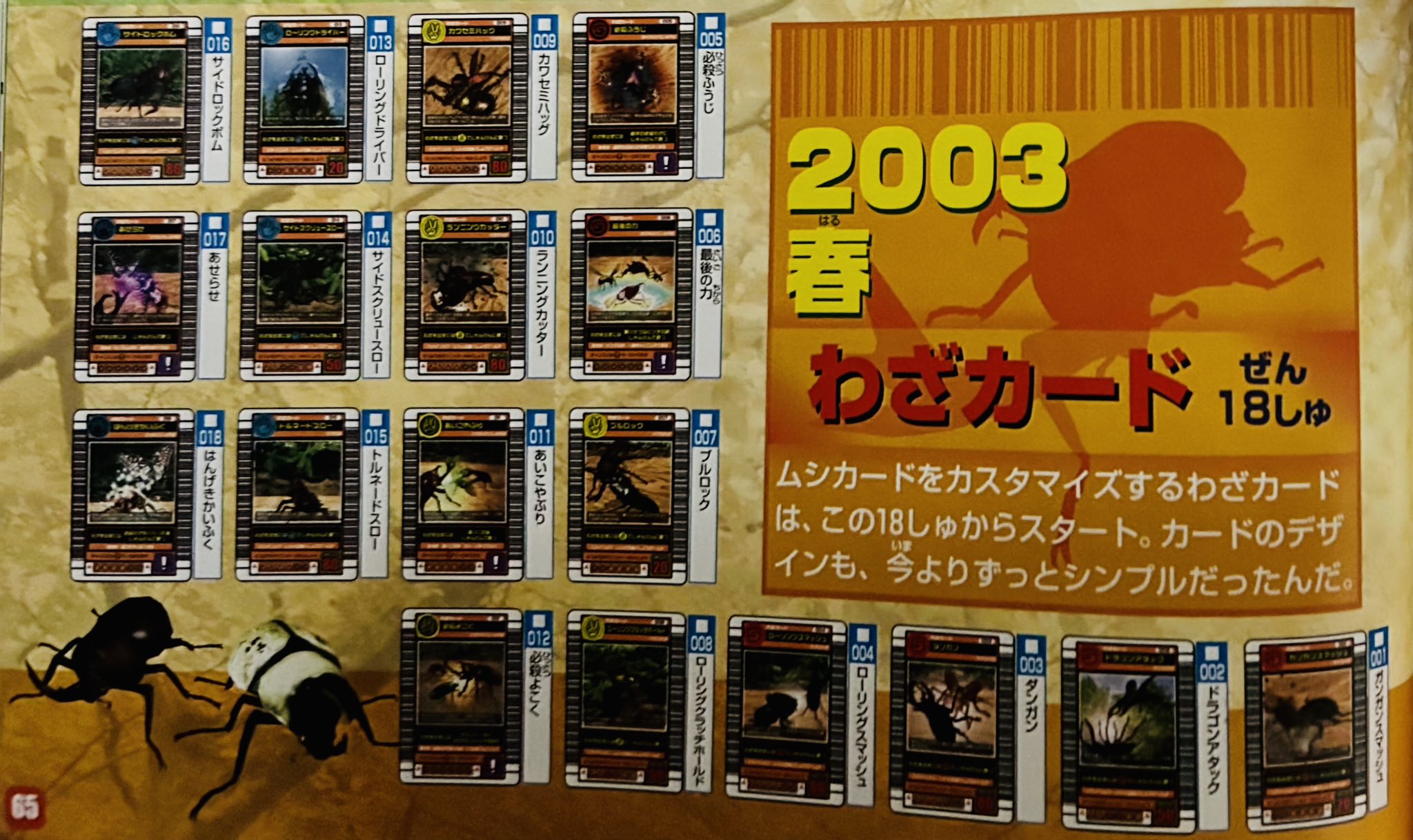 甲虫王者ムシキング　２００３初期、Ｎ、Ｈ、Ａバージョン　まとめ売り 甲虫王者ムシキング 2003初期、N、H、Aバージョン まとめ