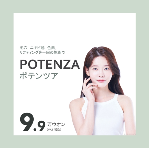 yonseiroclinic's tweet photo. 話題のポテンツア!
韓国YONSEIRO CLINICにて『ポテンツア』キャンペーン♡

ポテンツアって❓
マイクロニードル×高周波RF×薬剤導入で毛穴、ニキビ跡、赤み、こじわと弛みを改善する美肌施術

★こんな方にお勧め★
☞ニキビ跡、広い毛穴とキメの改善を解決したい

#ポテンツア #毛穴 #ニキビ跡 https://t.co/FPNvi4Gepw