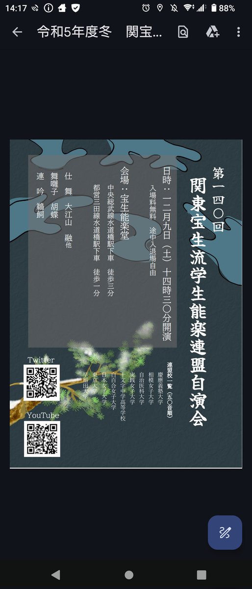 第140回 関宝連のお知らせ📢
12月9日（土）14:30開演です。
お気軽にお越しください。